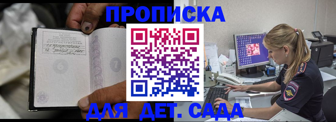 прописка ребенка в Асино