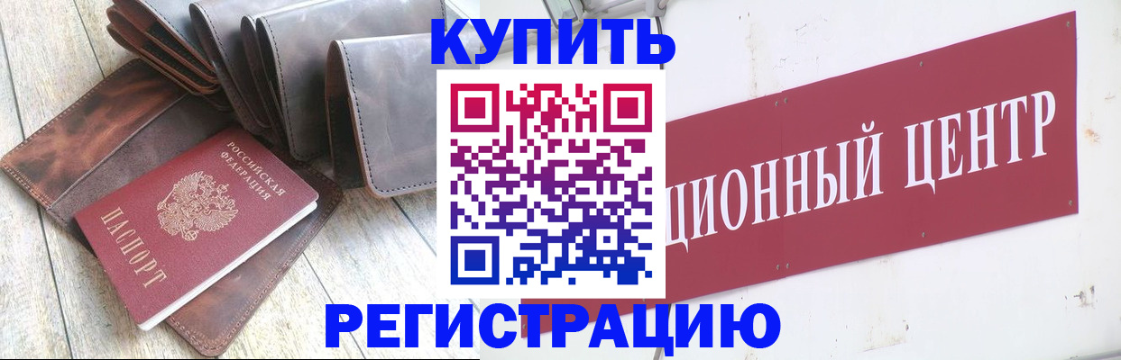 прописка для кредита в Асино